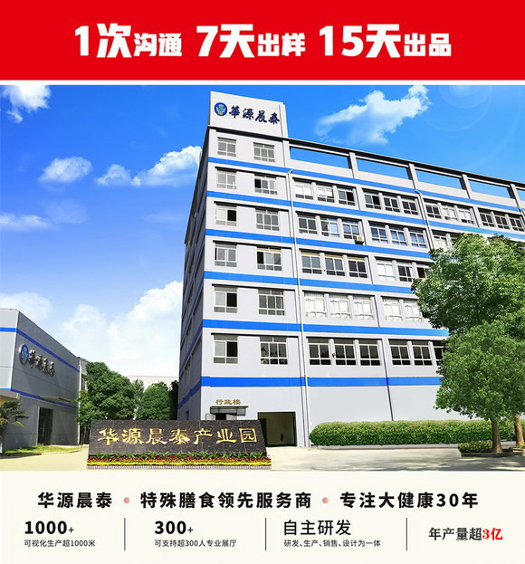 专注于控制体重食品研发，积极推动贴牌产品的不断优化与升级4