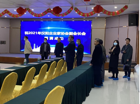 祝2021年汉阳企业家协会副会长会在华源晨泰圆满成功1