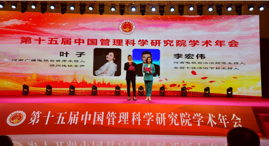 第十五届中国管理科学研究院学术年会在 郑州胜利闭幕1