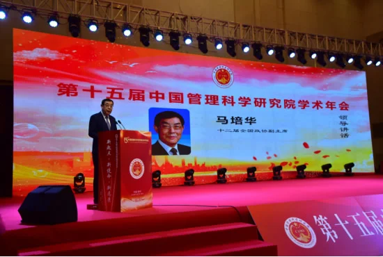 第十五届中国管理科学研究院学术年会在 郑州胜利闭幕2