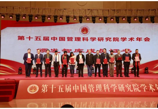 第十五届中国管理科学研究院学术年会在 郑州胜利闭幕5