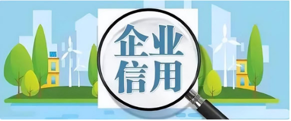 喜报！武汉华源晨泰健康生物科技有限公司荣获3A信用企业荣誉称号2