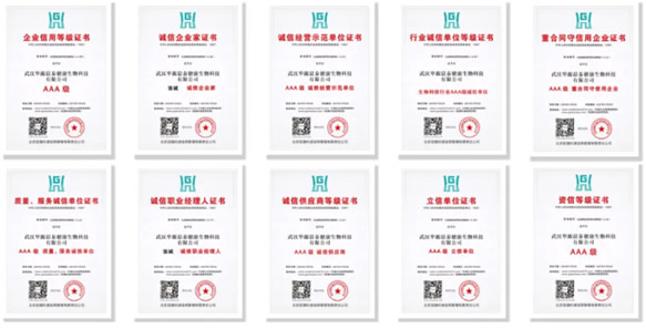 喜报！武汉华源晨泰健康生物科技有限公司荣获3A信用企业荣誉称号3