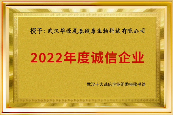 2022年度诚信企业