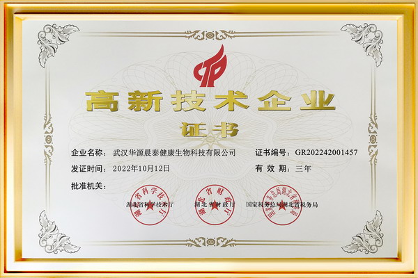 高新技术企业