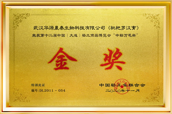 枇杷罗汉膏金奖